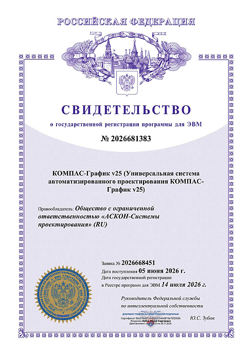 Свидетельство о государственной регистрации программы для ЭВМ № 2026681383