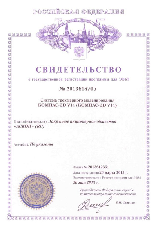 Свидетельство №2013614705 о государственной регистрации программы для ЭВМ