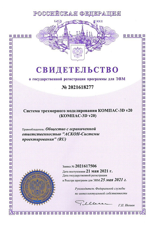 Свидетельство о государственной регистрации программы для ЭВМ №2021618277