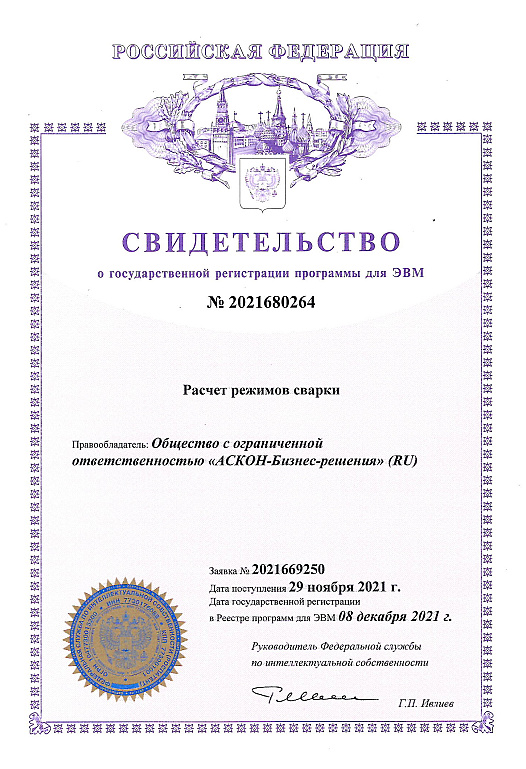 Свидетельство о государственной регистрации программы для ЭВМ №2021680264
