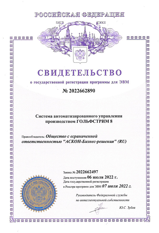 Свидетельство о государственной регистрации программы для ЭВМ №2022662890