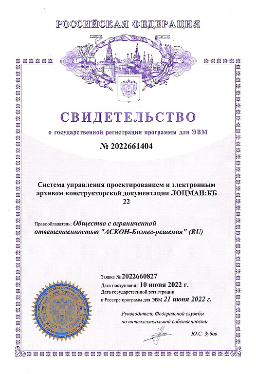 Свидетельство о государственной регистрации программы для ЭВМ №2022661404