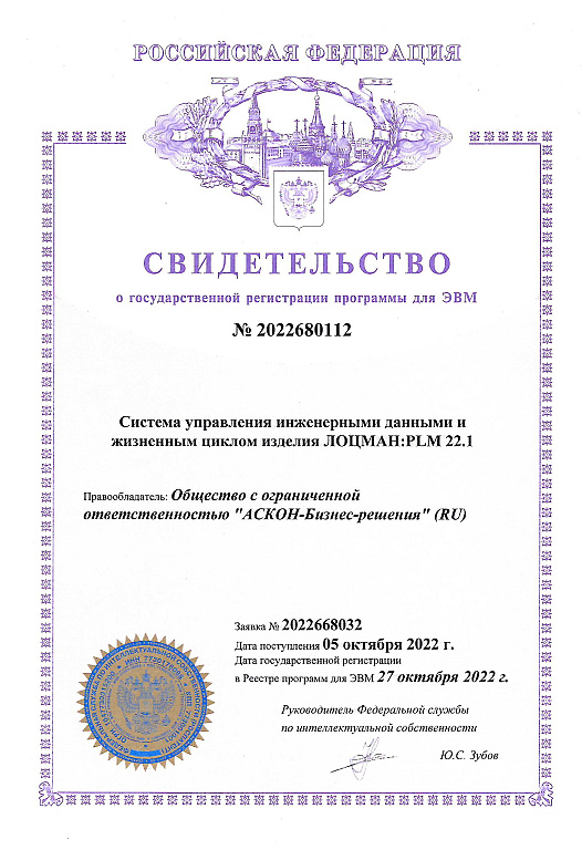 Свидетельство о государственной регистрации программы для ЭВМ №2022680112