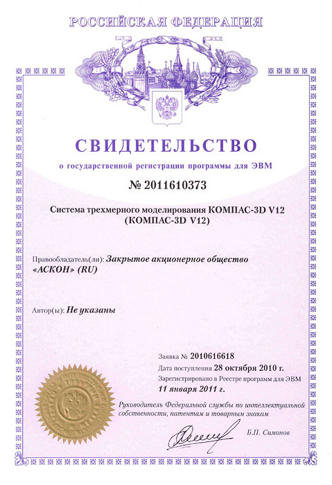 Свидетельство № 2011610373 об официальной регистрации программы для ЭВМ