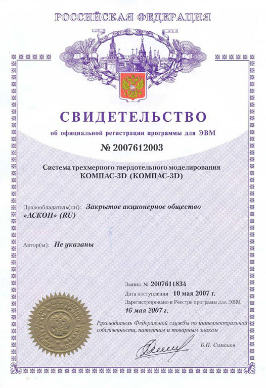 Свидетельство № 2007612003 об официальной регистрации программы для ЭВМ