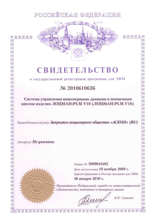 Свидетельство № 2010610636 об официальной регистрации программы для ЭВМ