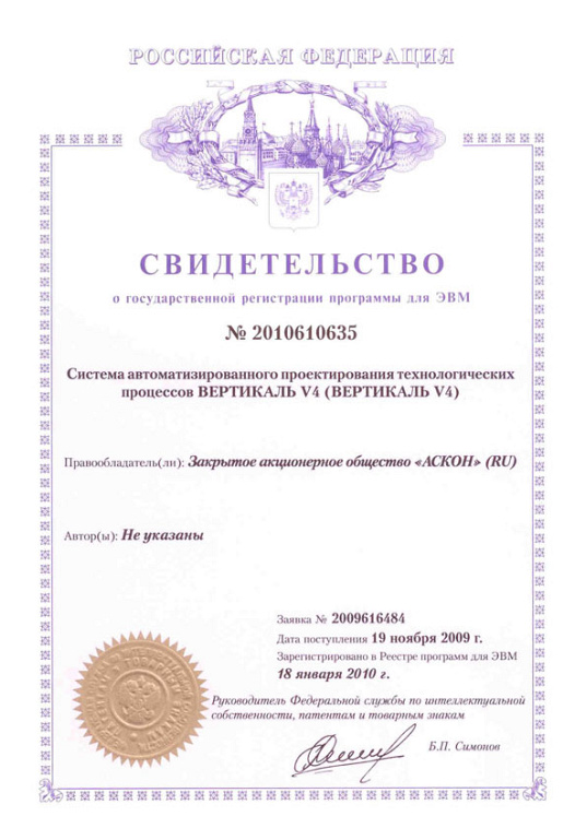 Свидетельство № 2010610635 об официальной регистрации программы для ЭВМ
