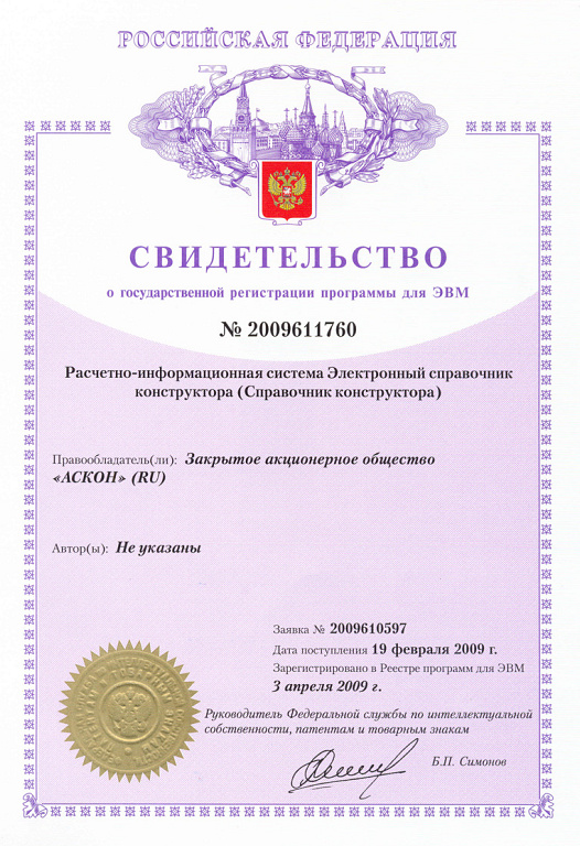 Свидетельство № 2009611760 об официальной регистрации программы для ЭВМ