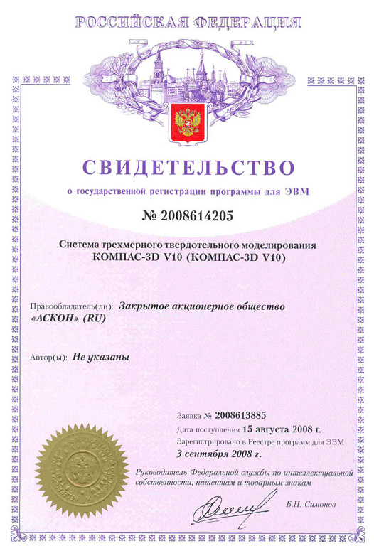 Свидетельство № 2008614205 об официальной регистрации программы для ЭВМ