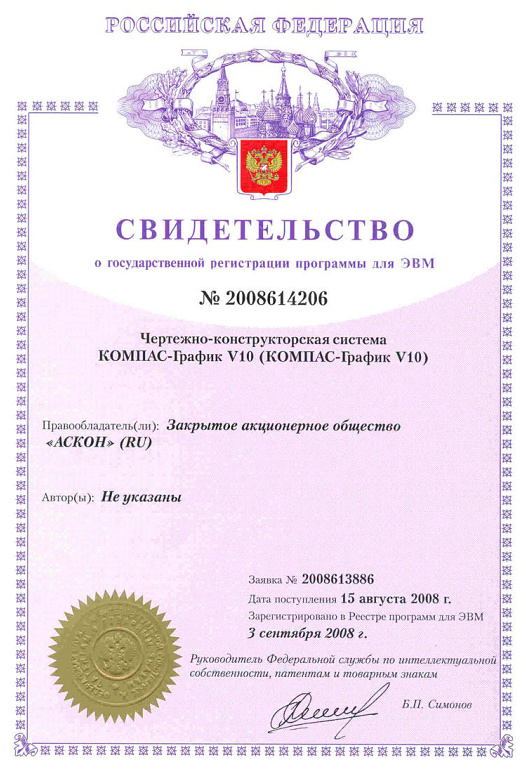 Свидетельство № 2008614206 об официальной регистрации программы для ЭВМ