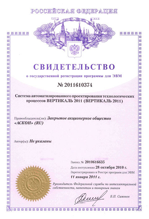 Свидетельство № 2011610374 об официальной регистрации программы для ЭВМ