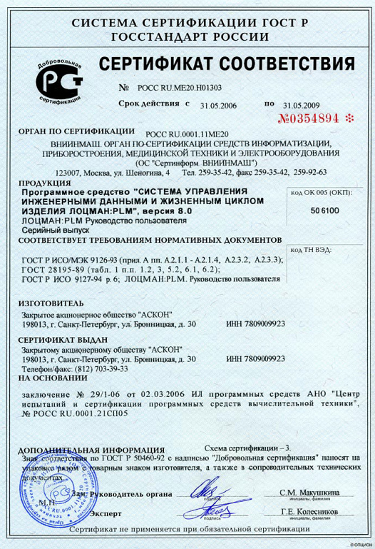 Система сертификации ГОСТ Р ГОССТАНДАРТ РОССИИ. Сертификат соответствия РОСС RU.ME20.H01303.