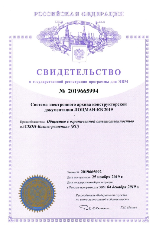 Свидетельство о государственной регистрации программы для ЭВМ №2019665994