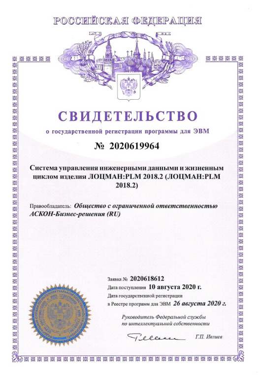 Свидетельство о государственной регистрации программы для ЭВМ №2020619964