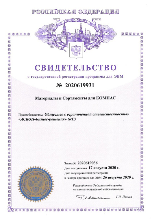 Свидетельство о государственной регистрации программы для ЭВМ №2020619931