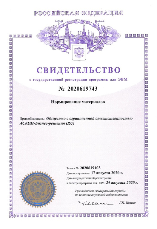 Свидетельство о государственной регистрации программы для ЭВМ №2020619743