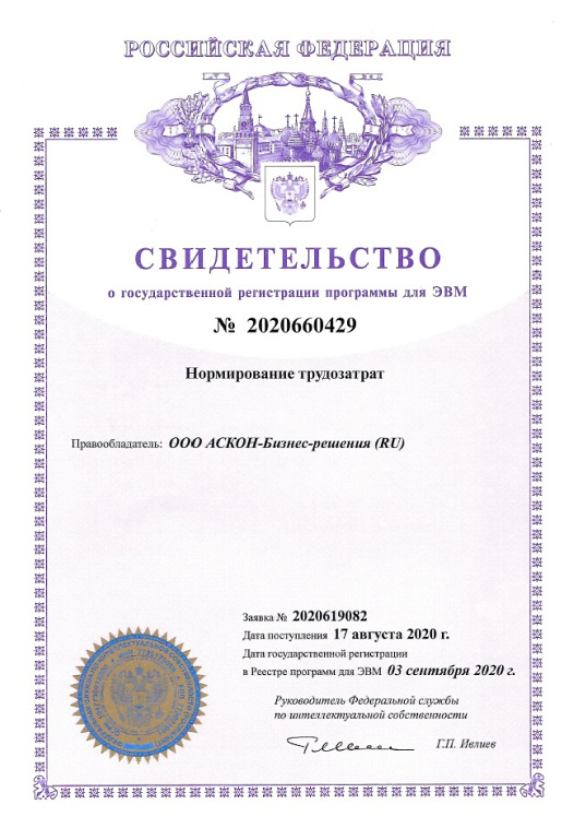 Свидетельство о государственной регистрации программы для ЭВМ №2020660429