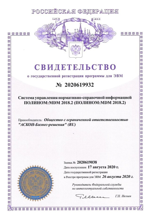 Свидетельство о государственной регистрации программы для ЭВМ №2020619932