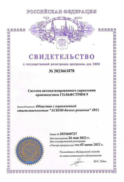 Свидетельство о государственной регистрации программы для ЭВМ №2023661878