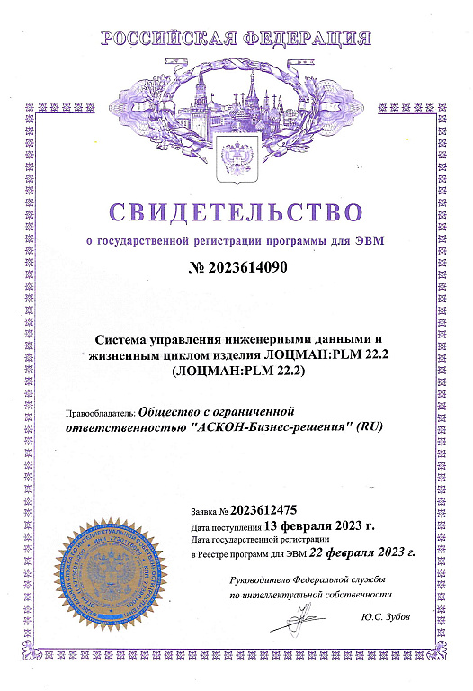 Свидетельство о государственной регистрации программы для ЭВМ №2023614090