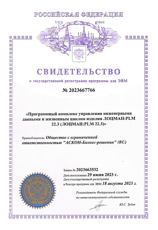 Свидетельство о государственной регистрации программы для ЭВМ №2023667766