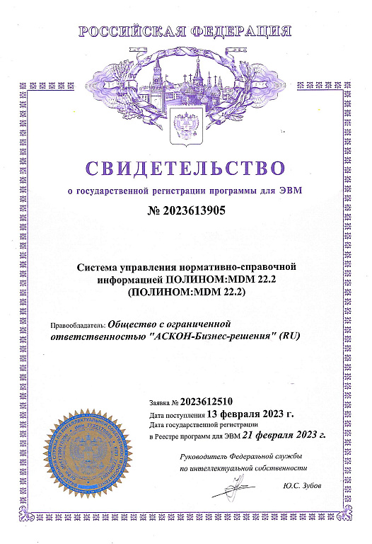 Свидетельство о государственной регистрации программы для ЭВМ №2023613905