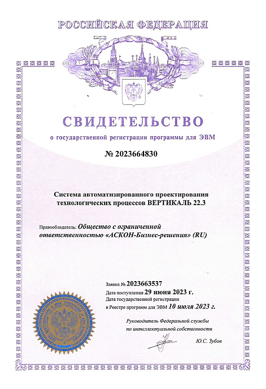 Свидетельство о государственной регистрации программы для ЭВМ №2023664830
