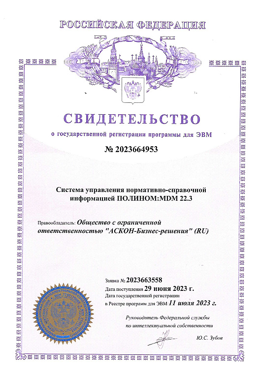 Свидетельство о государственной регистрации программы для ЭВМ №2023664953