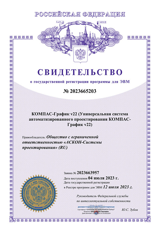 Свидетельство о государственной регистрации программы для ЭВМ №2023665203