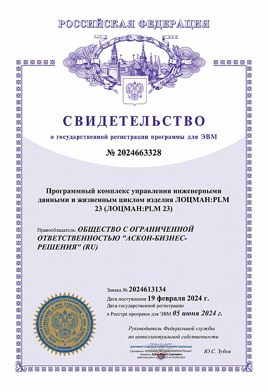Свидетельство о государственной регистрации программы для ЭВМ №2024663328