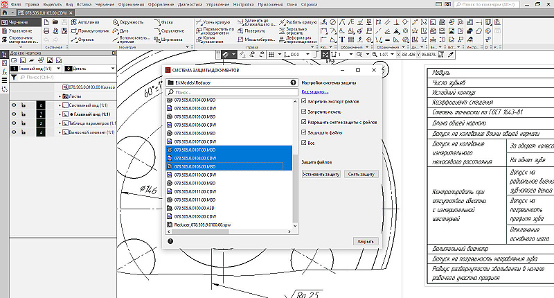 Система безопасности данных КОМПАС-Защита