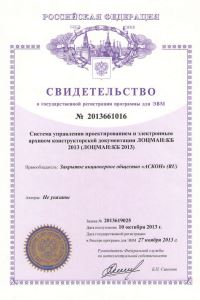 Свидетельство №2013661016 о государственной регистрации программы для ЭВМ