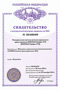 Свидетельство о государственной регистрации программы для ЭВМ №201460409