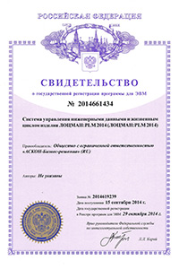 Свидетельство о государственной регистрации программы для ЭВМ №2014661434