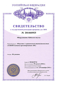 Свидетельство о государственной регистрации программы для ЭВМ №2014660925