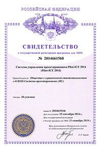 Свидетельство о государственной регистрации программы для ЭВМ №2014661568