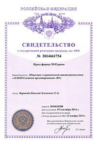 Свидетельство о государственной регистрации программы для ЭВМ №2014661754