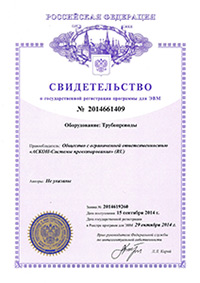 Свидетельство о государственной регистрации программы для ЭВМ №2014661409