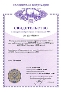 Свидетельство о государственной регистрации программы для ЭВМ №2014660087