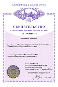 Свидетельство о государственной регистрации программы для ЭВМ №2014661432