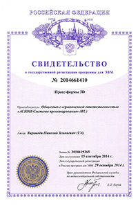 Свидетельство о государственной регистрации программы для ЭВМ №2014661410