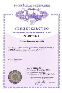Свидетельство о государственной регистрации программы для ЭВМ №2014662315
