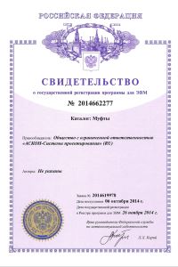 Свидетельство о государственной регистрации программы для ЭВМ №2014662277