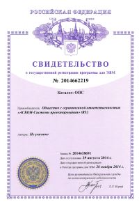 Свидетельство о государственной регистрации программы для ЭВМ №2014662219