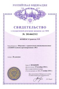 Свидетельство о государственной регистрации программы для ЭВМ №2014662312