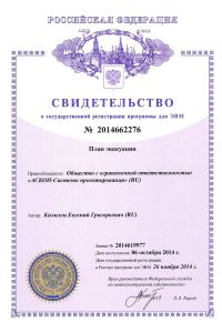 Свидетельство о государственной регистрации программы для ЭВМ №2014662276
