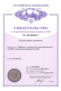 Свидетельство о государственной регистрации программы для ЭВМ №2014662617