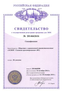 Свидетельство о государственной регистрации программы для ЭВМ №2014662616