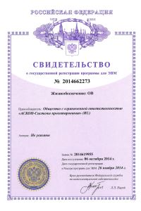 Свидетельство о государственной регистрации программы для ЭВМ №2014662273