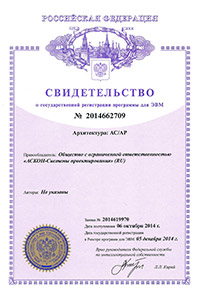 Свидетельство о государственной регистрации программы для ЭВМ №2014662709